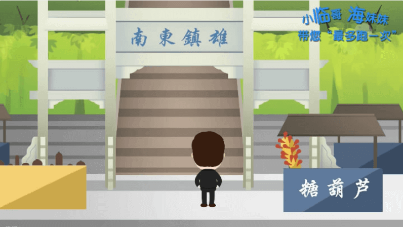 浙江臨海政府：最多跑一次