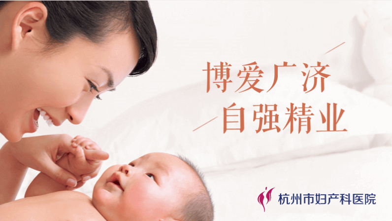 杭州市婦產科醫院智慧醫療形象宣傳片