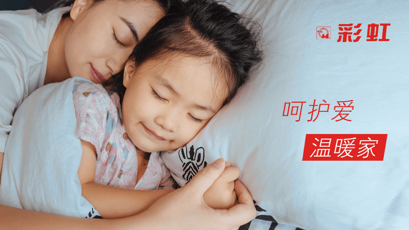 彩虹智能電熱毯：呵護(hù)愛，溫暖家