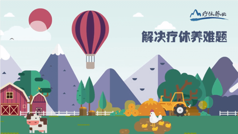 療養云：解決療休養難題