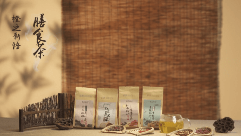 橙之新語膳食茶