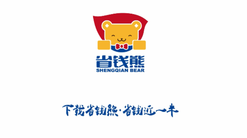 下載省錢熊 · 省錢近一半