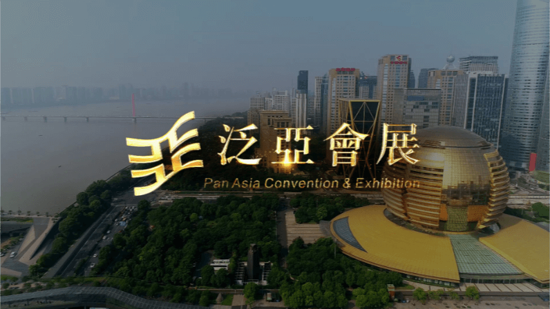 水準(zhǔn)之上，泛亞會展