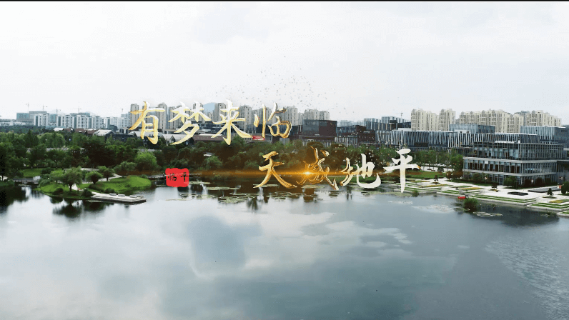 跨越千年 魅力如初 臨平旅游宣傳片